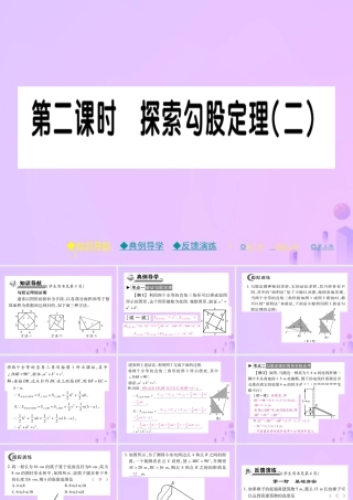 秋八年级数学上册 第一章 勾股定理 1 探索勾股定理 第二课时 探索勾股定理(二)作业课件 (新版)北师大版 课件