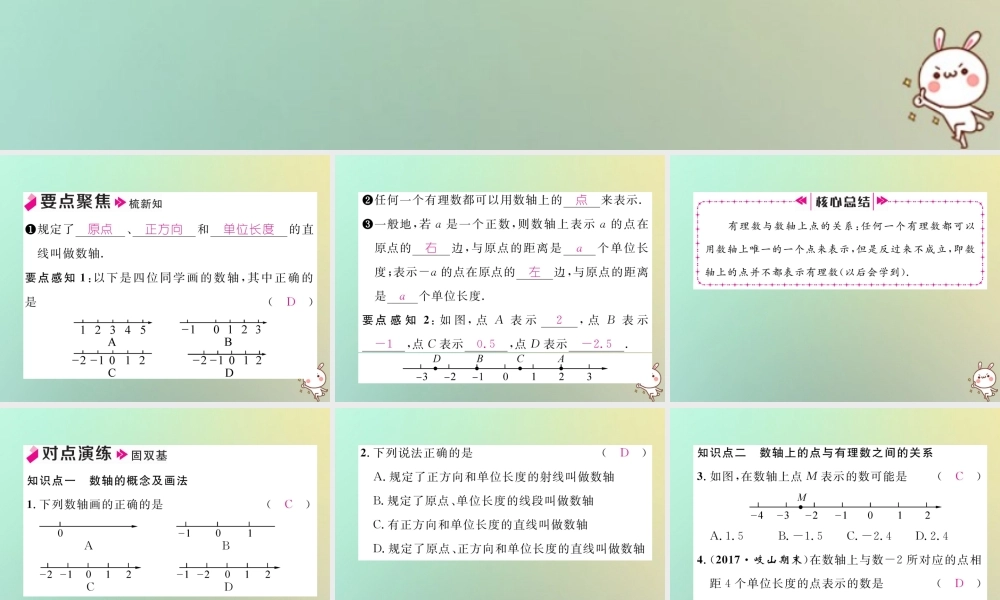 秋七年级数学上册 第一章 有理数 1.2 有理数 1.2.2 数轴习题课件 (新版)新人教版 课件