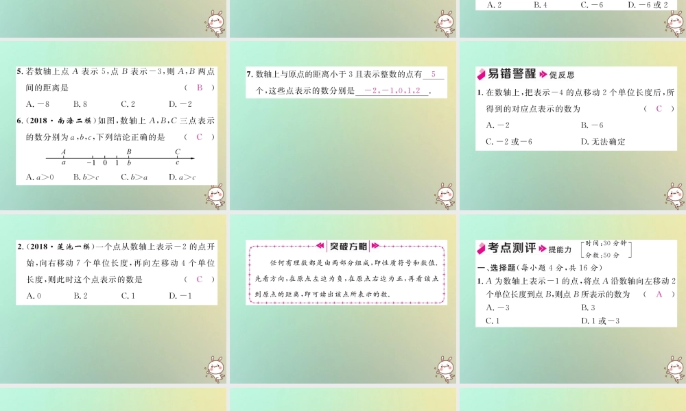 秋七年级数学上册 第一章 有理数 1.2 有理数 1.2.2 数轴习题课件 (新版)新人教版 课件