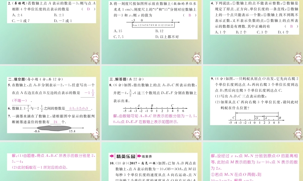 秋七年级数学上册 第一章 有理数 1.2 有理数 1.2.2 数轴习题课件 (新版)新人教版 课件