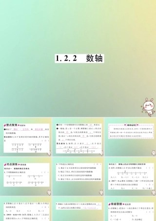 秋七年级数学上册 第一章 有理数 1.2 有理数 1.2.2 数轴习题课件 (新版)新人教版 课件