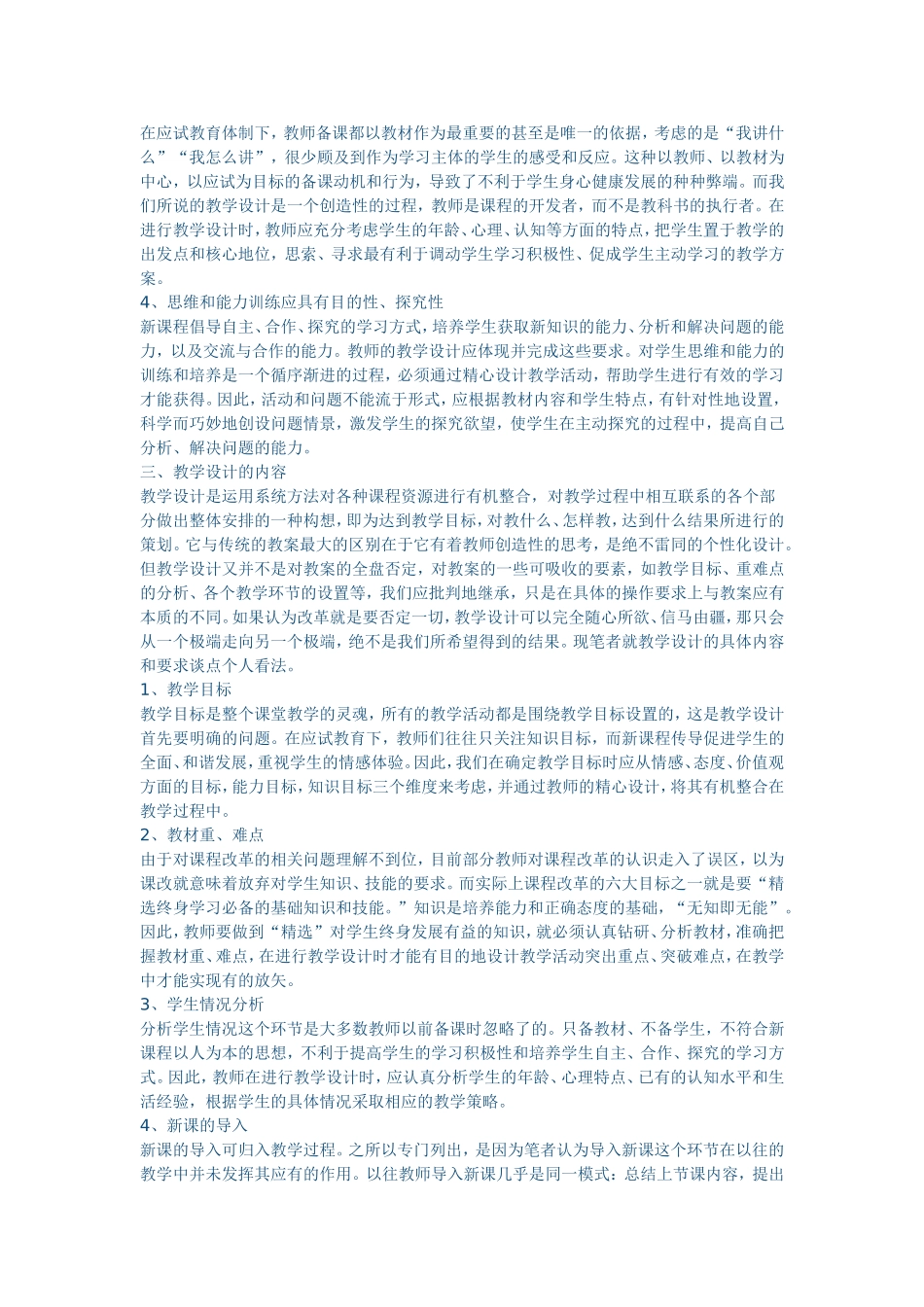 关于教案改革的几点思考_第2页