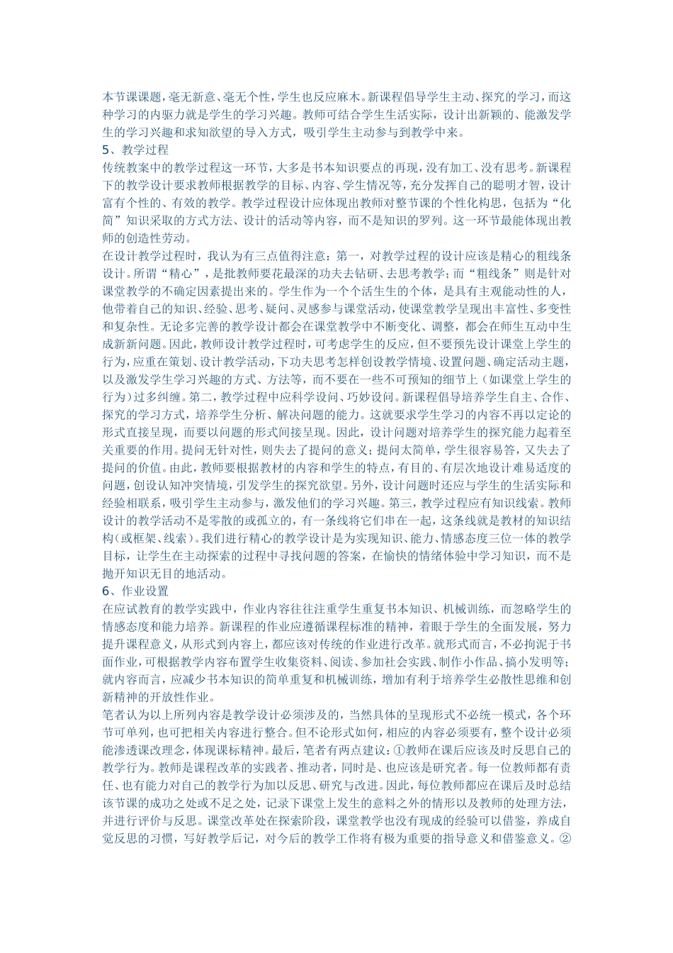 关于教案改革的几点思考_第3页