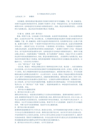 关于教案改革的几点思考