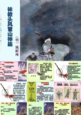 林教头风雪山神庙 课件高二语文课件示例二 课件
