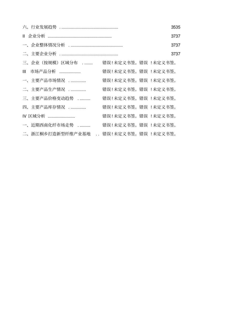 化纤行业分析研究报告_第2页