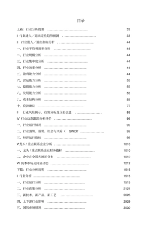 化纤行业分析研究报告