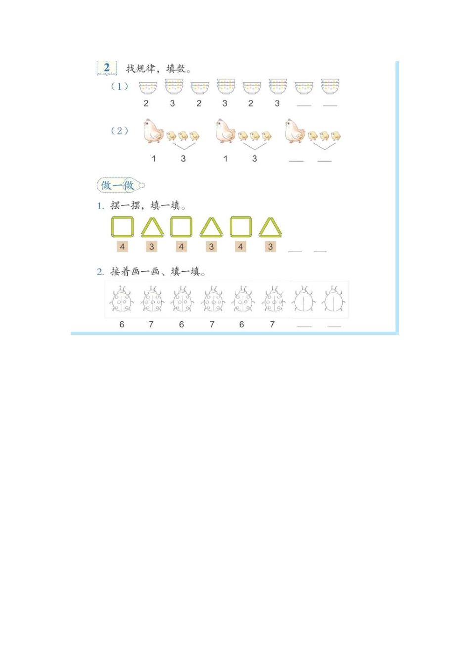 小学数学人教2011课标版一年级找规律(一)-(2)_第2页