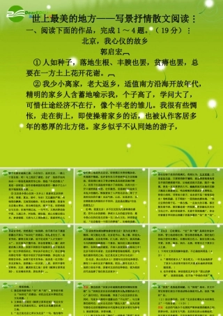 高考语文 写景抒情散文类文本专题课件1 课件