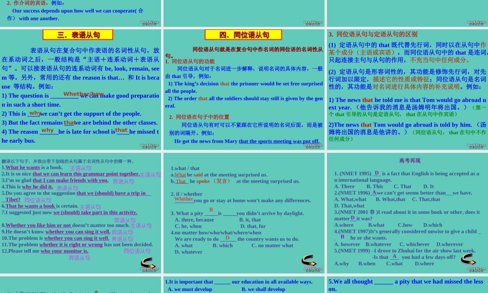 江苏地区高一英语名词性从句复习 牛津英语 课件