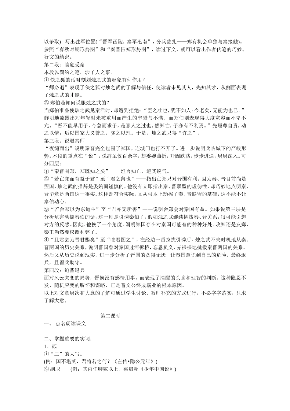 《烛之武退秦师》教案_第2页