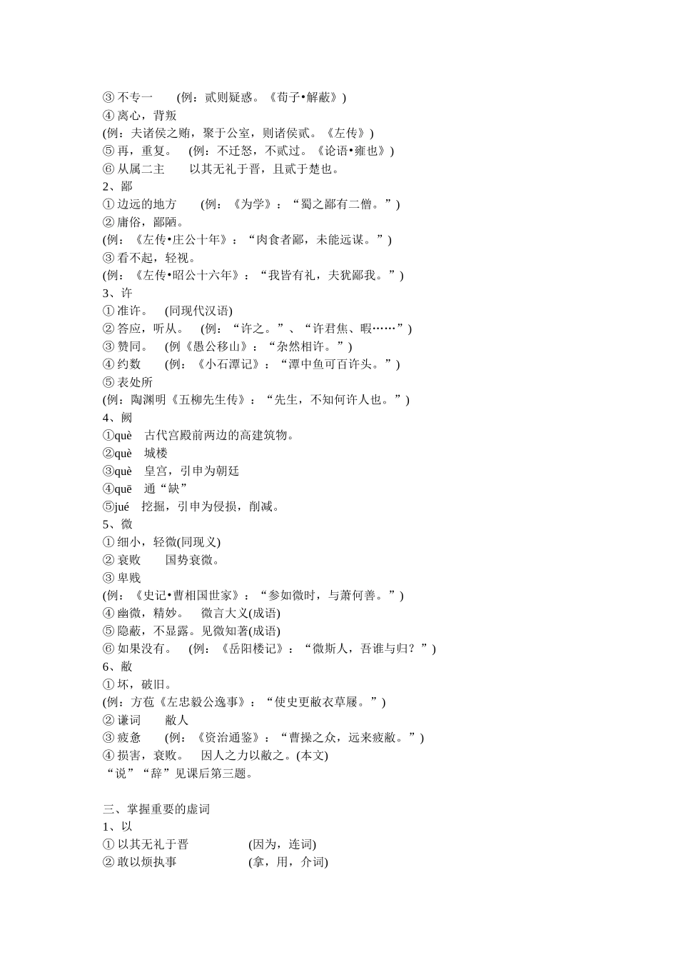 《烛之武退秦师》教案_第3页