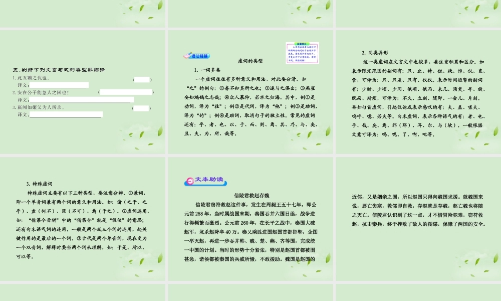 高中语文课时讲练通配套课件 (魏公子列传)苏教版选(史记选读) 课件