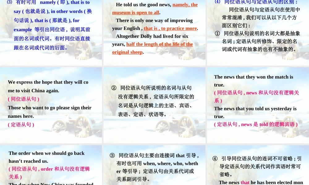 高三英语高考详谈同位语从句及练习课件人教版 课件