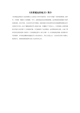 《在那遥远的地方》简介