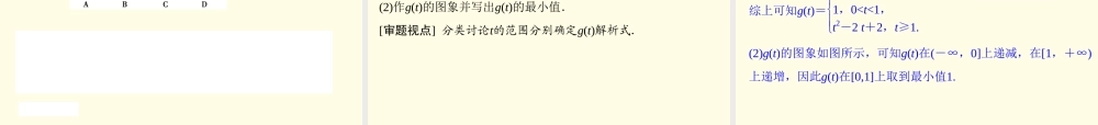 高考数学一轮复习 第二篇 函数与基本初等函数Ⅰ第6讲 幂函数与二次函数课件 理 课件