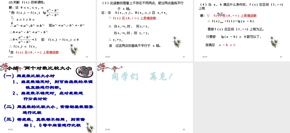 辽宁省沈阳市二十一中高一数学(对数函数)课件2 课件