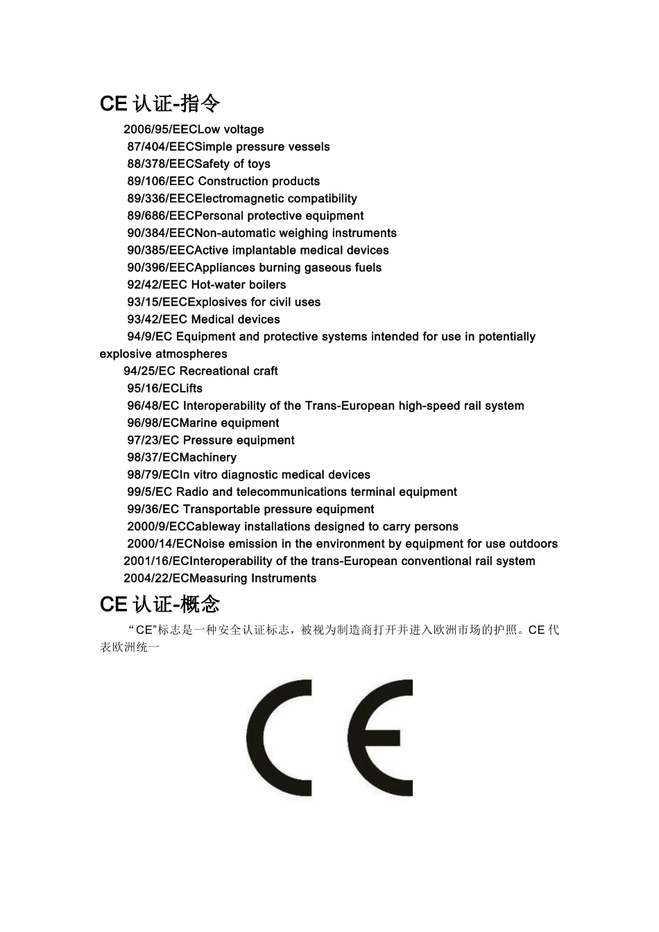 CE认证细解_第2页