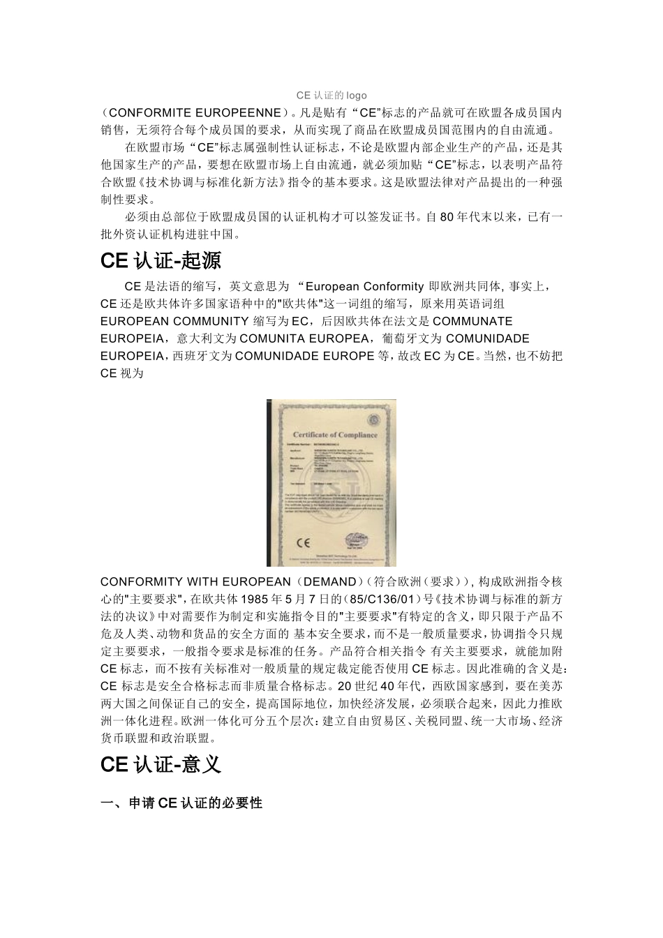 CE认证细解_第3页