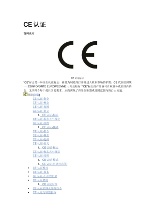 CE认证细解