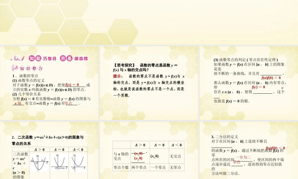高三数学一轮复习 第二章 第8课时课件 理 新人教A版 课件