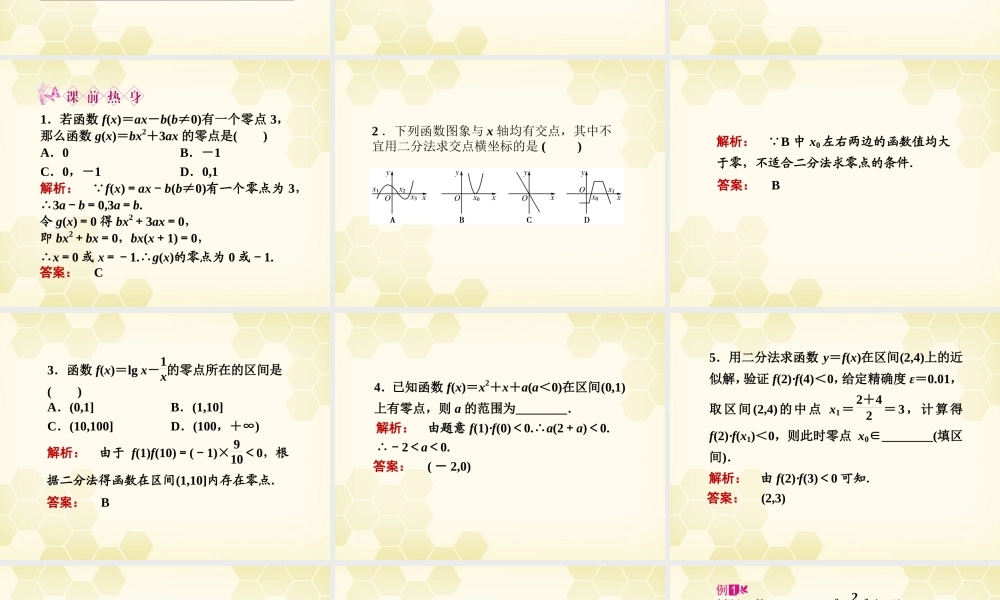 高三数学一轮复习 第二章 第8课时课件 理 新人教A版 课件