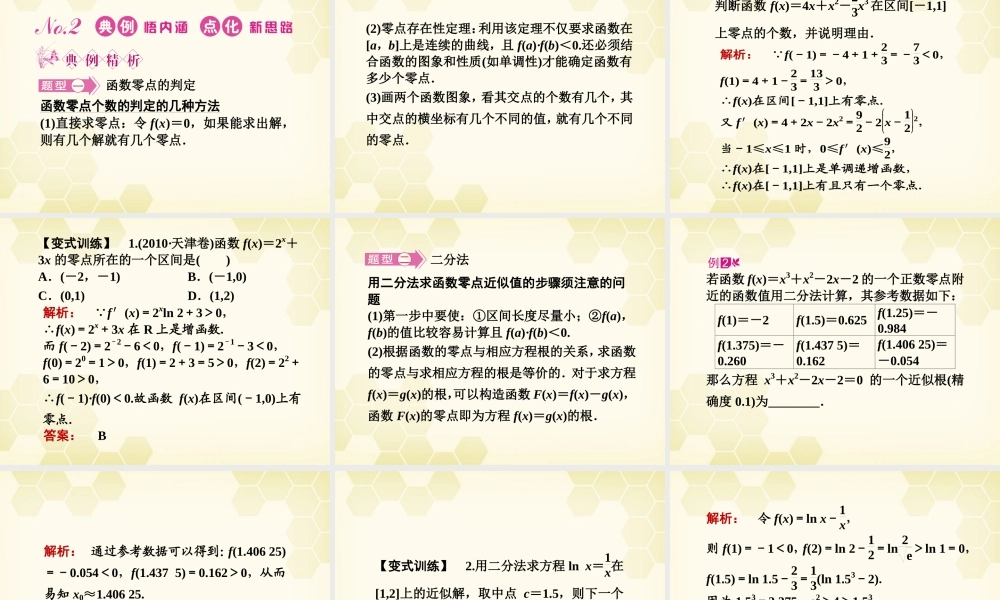 高三数学一轮复习 第二章 第8课时课件 理 新人教A版 课件