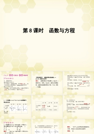 高三数学一轮复习 第二章 第8课时课件 理 新人教A版 课件