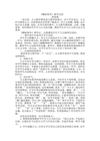鹬蚌相争教学反思