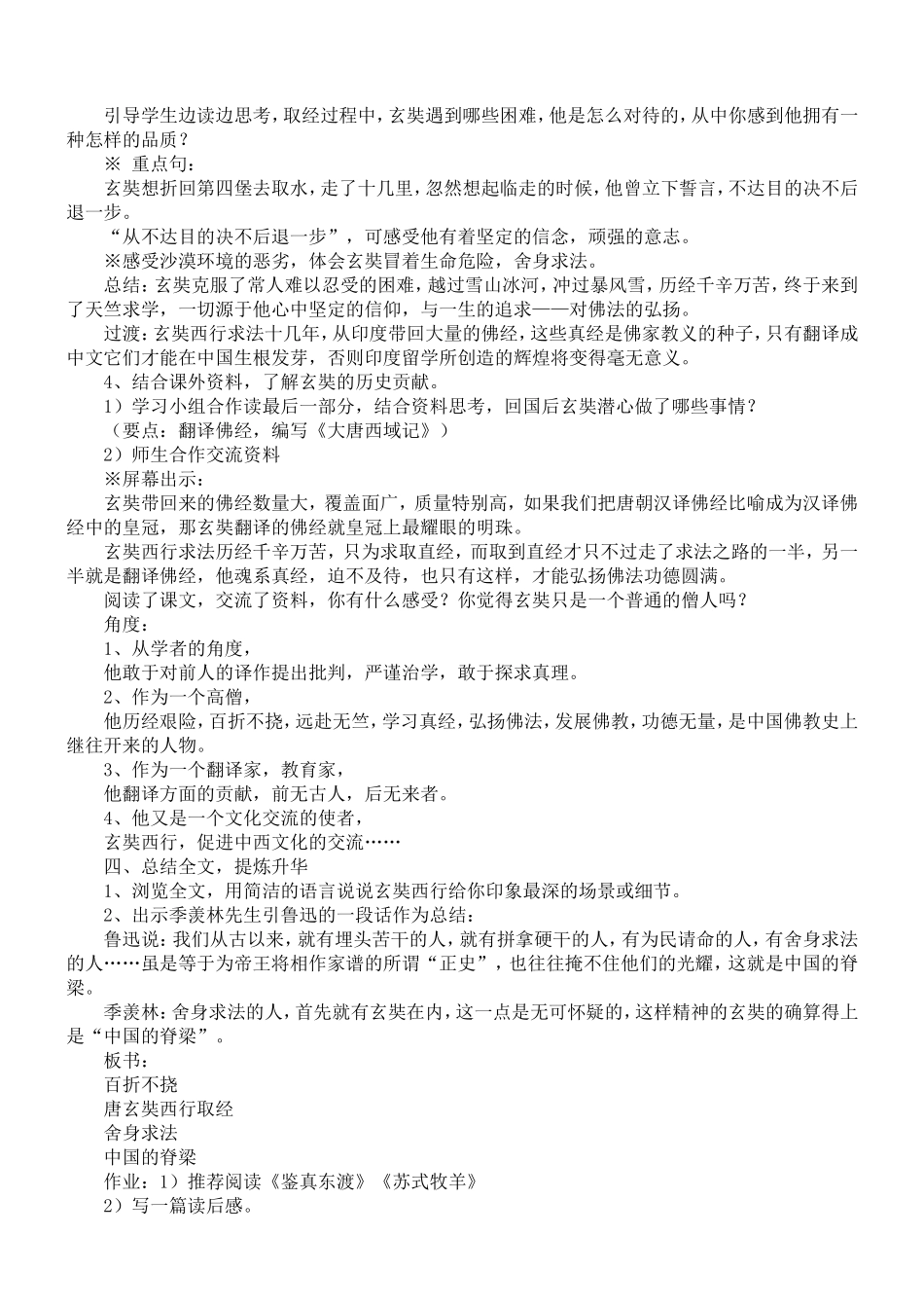 25唐玄奘西行取经--教案_第2页