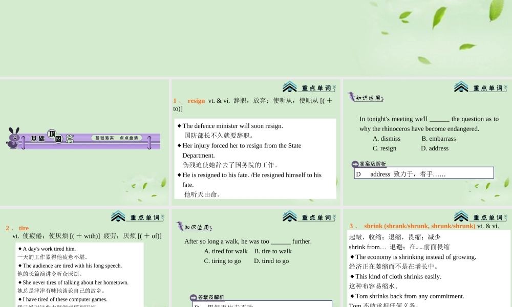 高考英语一轮复习 Module11 Unit 3 The secret of success课件 牛津译林版(湖南专用) 课件