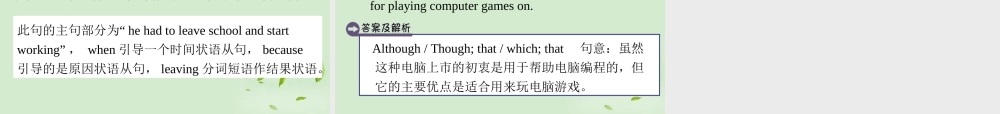 高考英语一轮复习 Module11 Unit 3 The secret of success课件 牛津译林版(湖南专用) 课件
