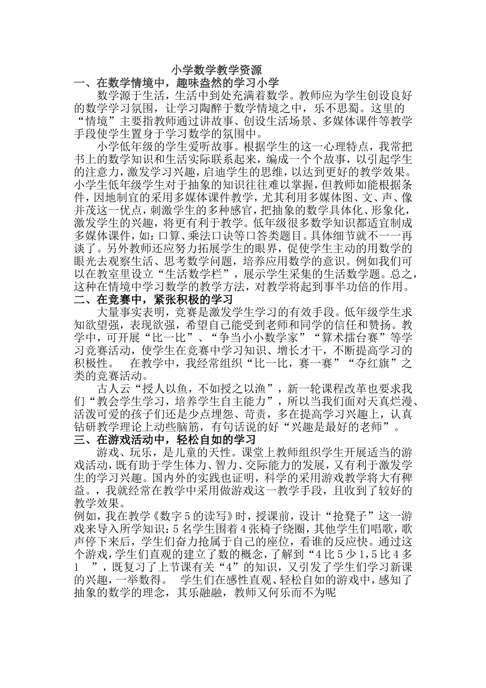 小学数学教学资源_第1页