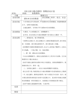 《感知4以内的数量》科学(主题五：健康宝宝)