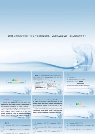 湖北省高考英语一轮复习基础知识课件 Unit1 Living well 新人教版选修7 课件