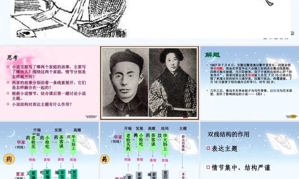 药高二语文第一课件示例三 课件