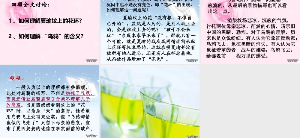 药高二语文第一课件示例三 课件