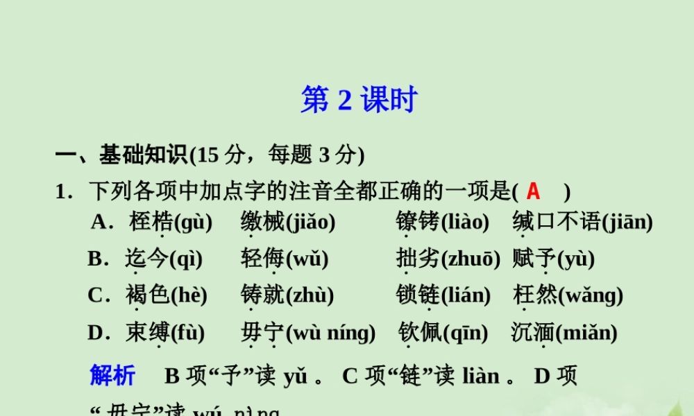 高中语文 第19课 不自由，毋宁死1课件