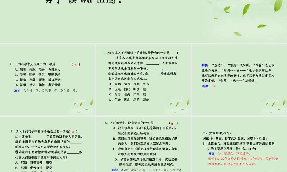 高中语文 第19课 不自由，毋宁死1课件