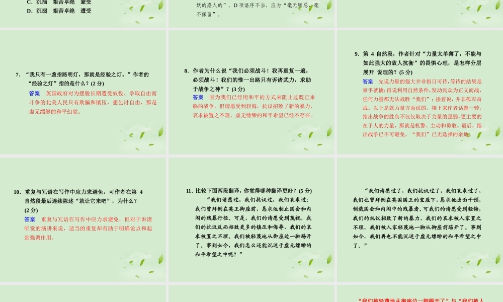 高中语文 第19课 不自由，毋宁死1课件