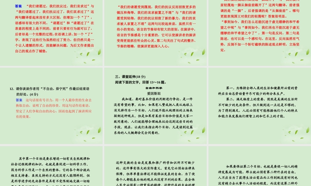 高中语文 第19课 不自由，毋宁死1课件