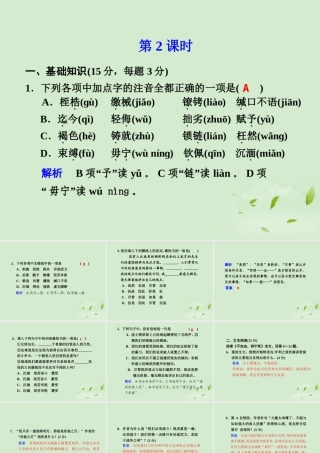 高中语文 第19课 不自由，毋宁死1课件