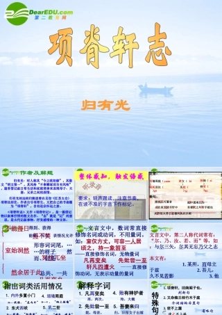 高中语文 4.15(项脊轩志)课件 语文版必修1 课件