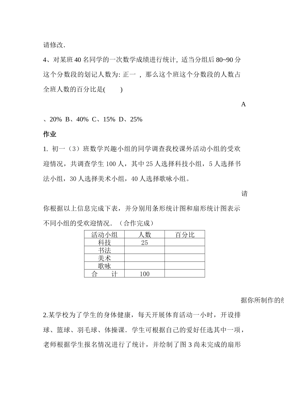 全面调查练习设计_第2页