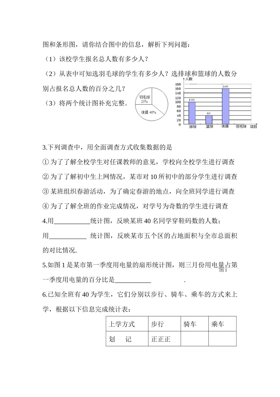 全面调查练习设计_第3页