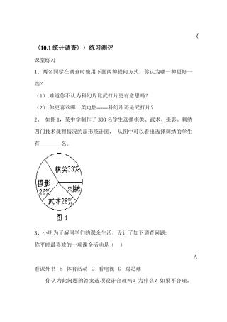全面调查练习设计