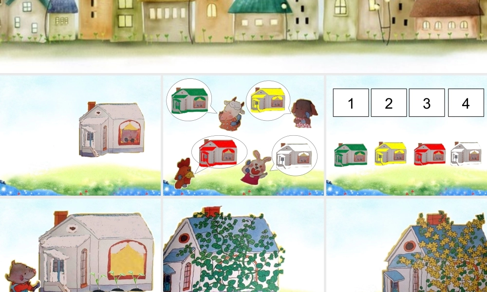 会变颜色的房子