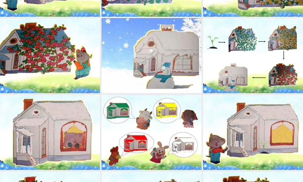 会变颜色的房子