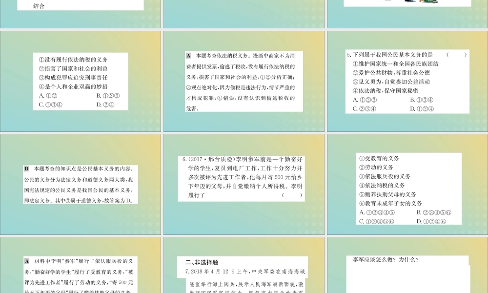 版八年级道德与法治下册 第二单元 理解权利义务 第四课 公民义务 第一框 公民基本义务训练课件 新人教版 课件