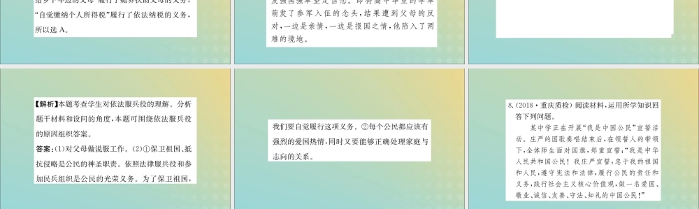 版八年级道德与法治下册 第二单元 理解权利义务 第四课 公民义务 第一框 公民基本义务训练课件 新人教版 课件